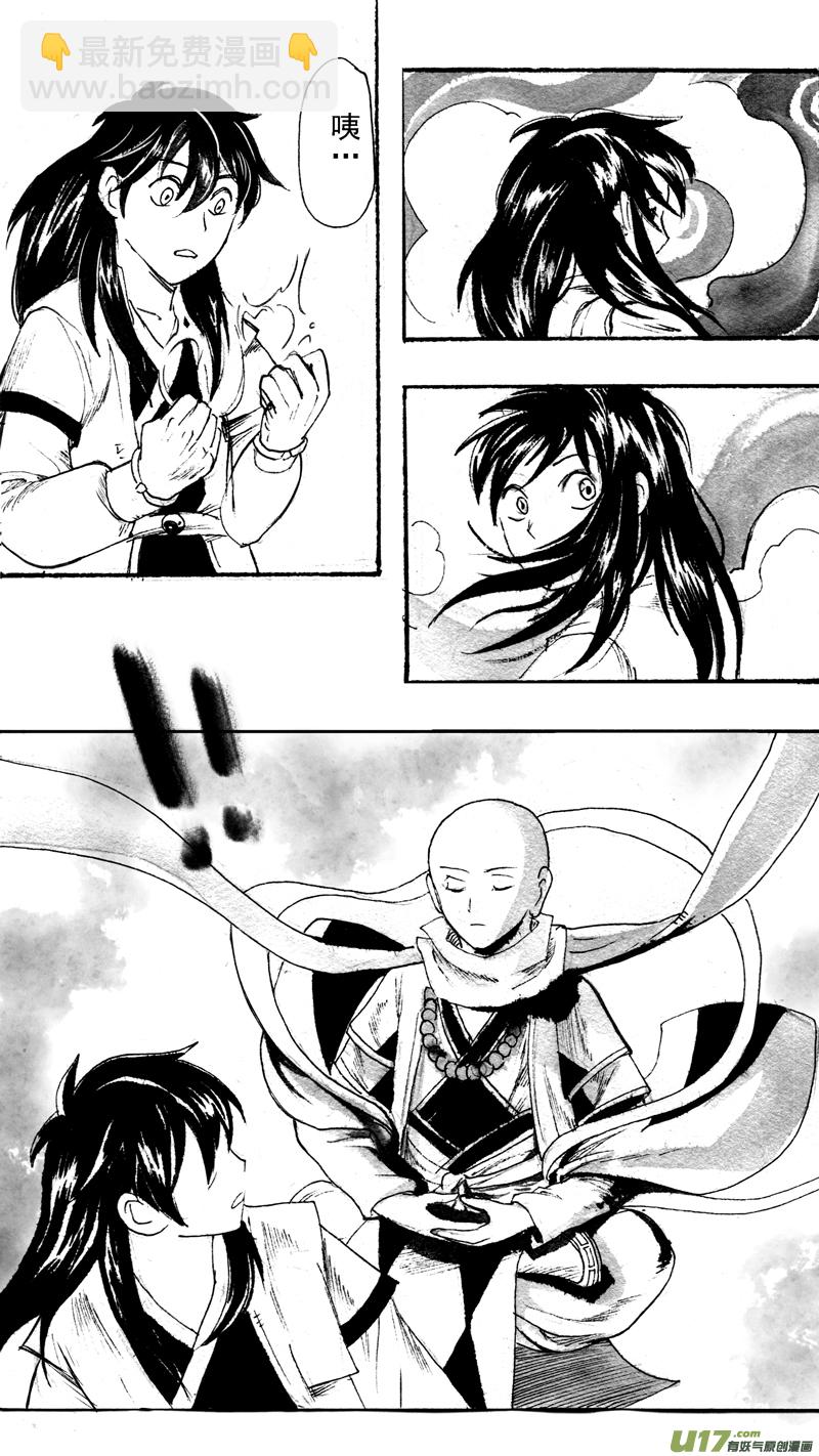 《妖闻录》年轮幽谷（终） 第5页