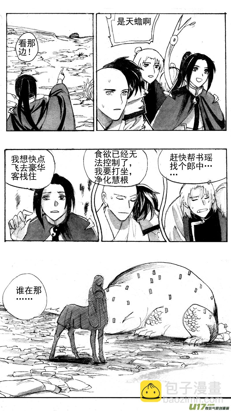 《妖闻录》接二连三 第4页