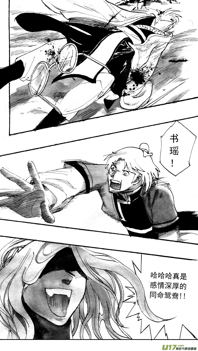 《妖闻录》贺岁战 第2页