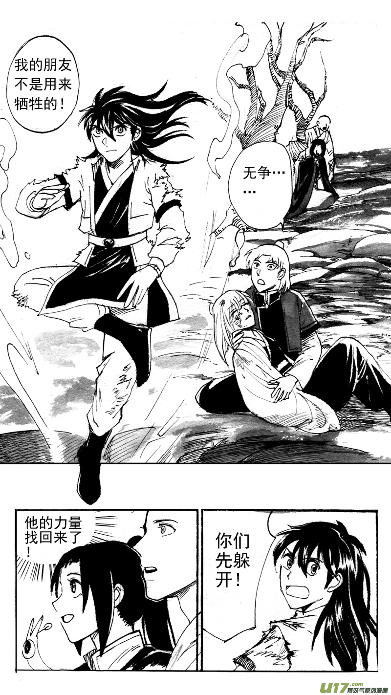 《妖闻录》贺岁战 第5页