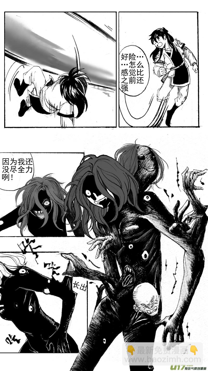 《妖闻录》贺岁战 第8页