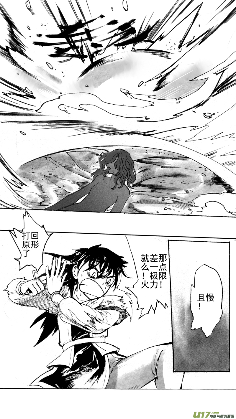 《妖闻录》贺岁战（下） 第6页