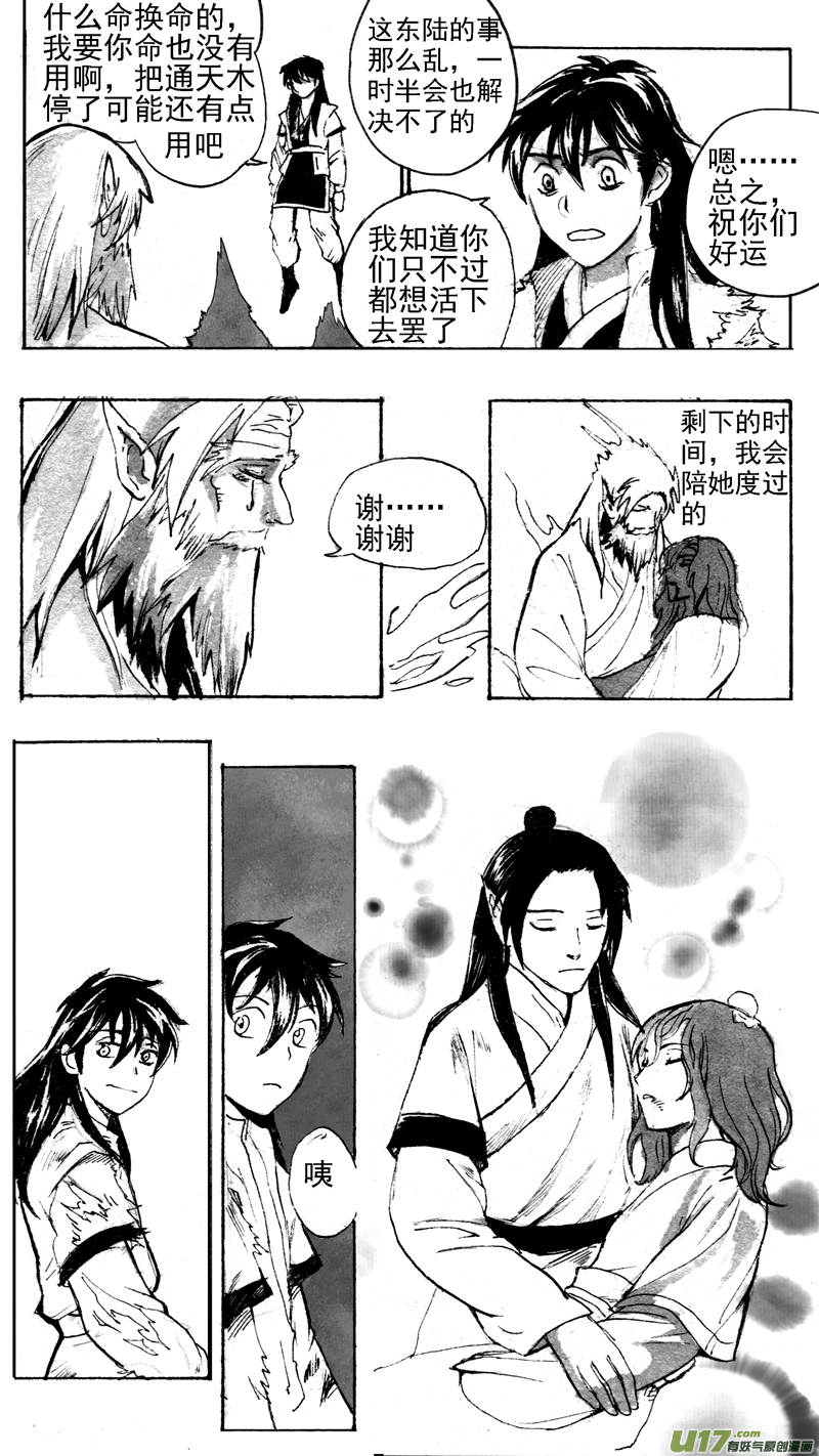 《妖闻录》贺岁战（下） 第8页