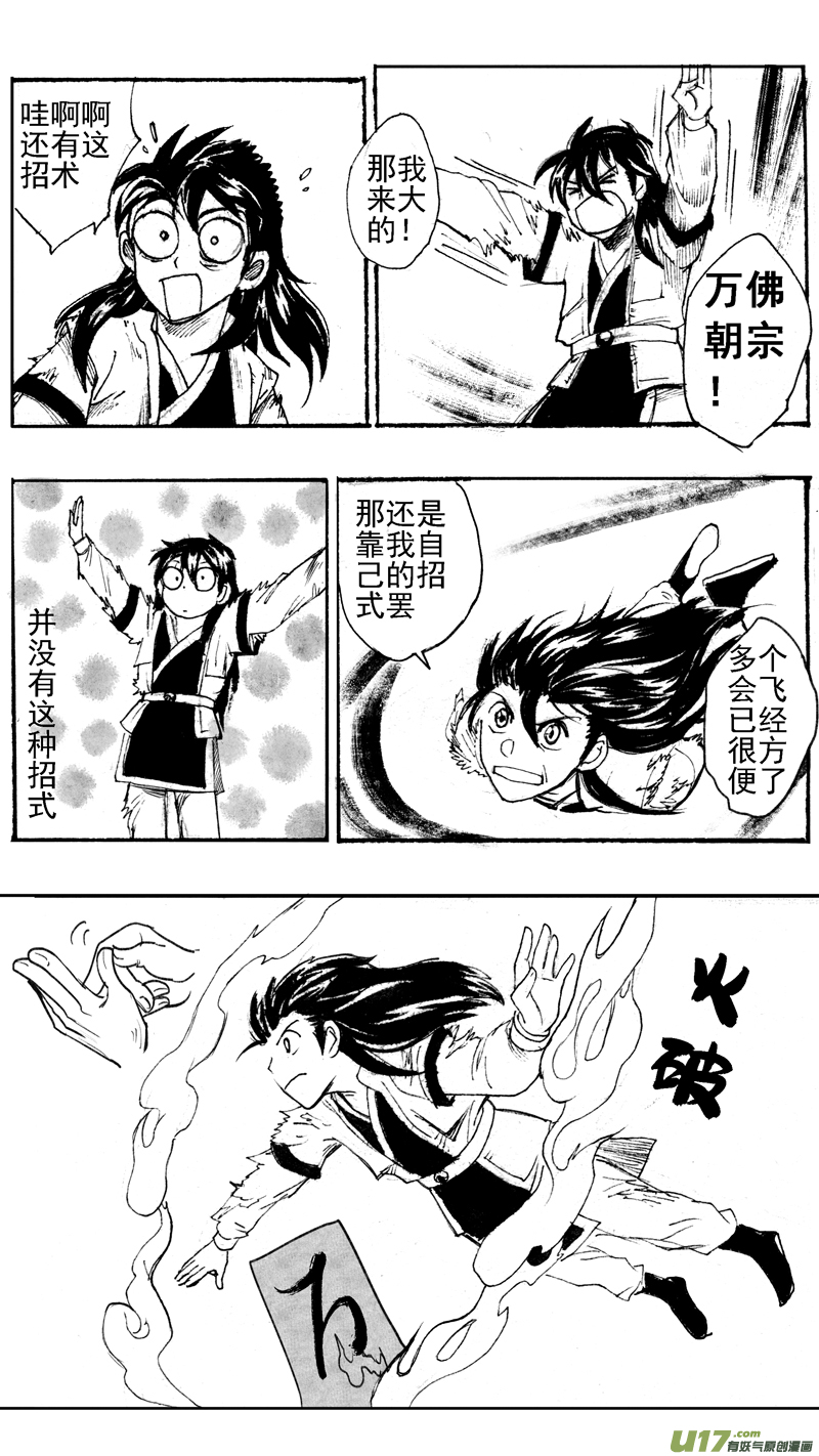 《妖闻录》贺岁战（中） 第1页