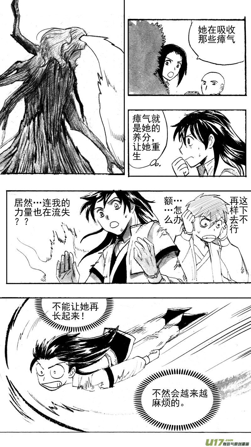 《妖闻录》贺岁战（中） 第4页