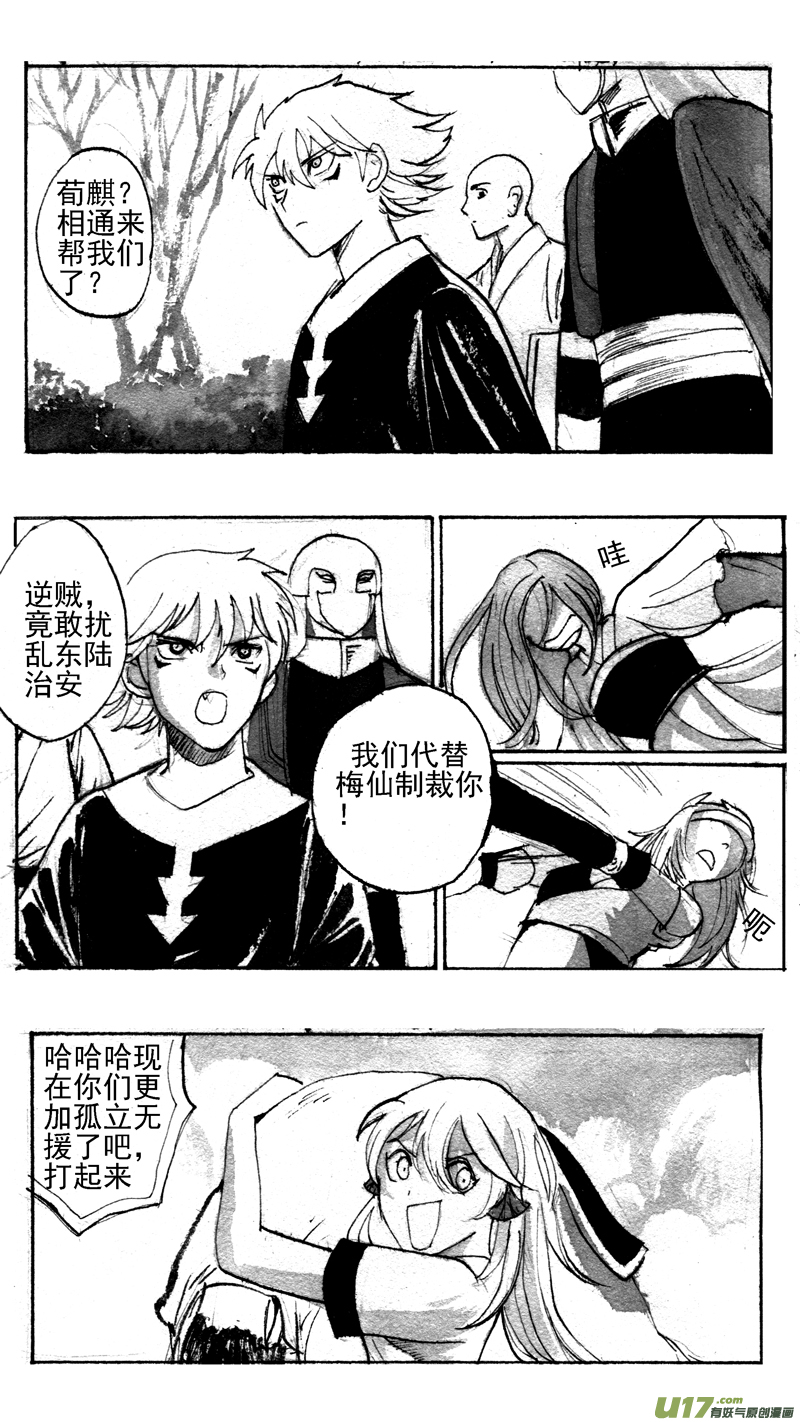 《妖闻录》飞呀 第1页