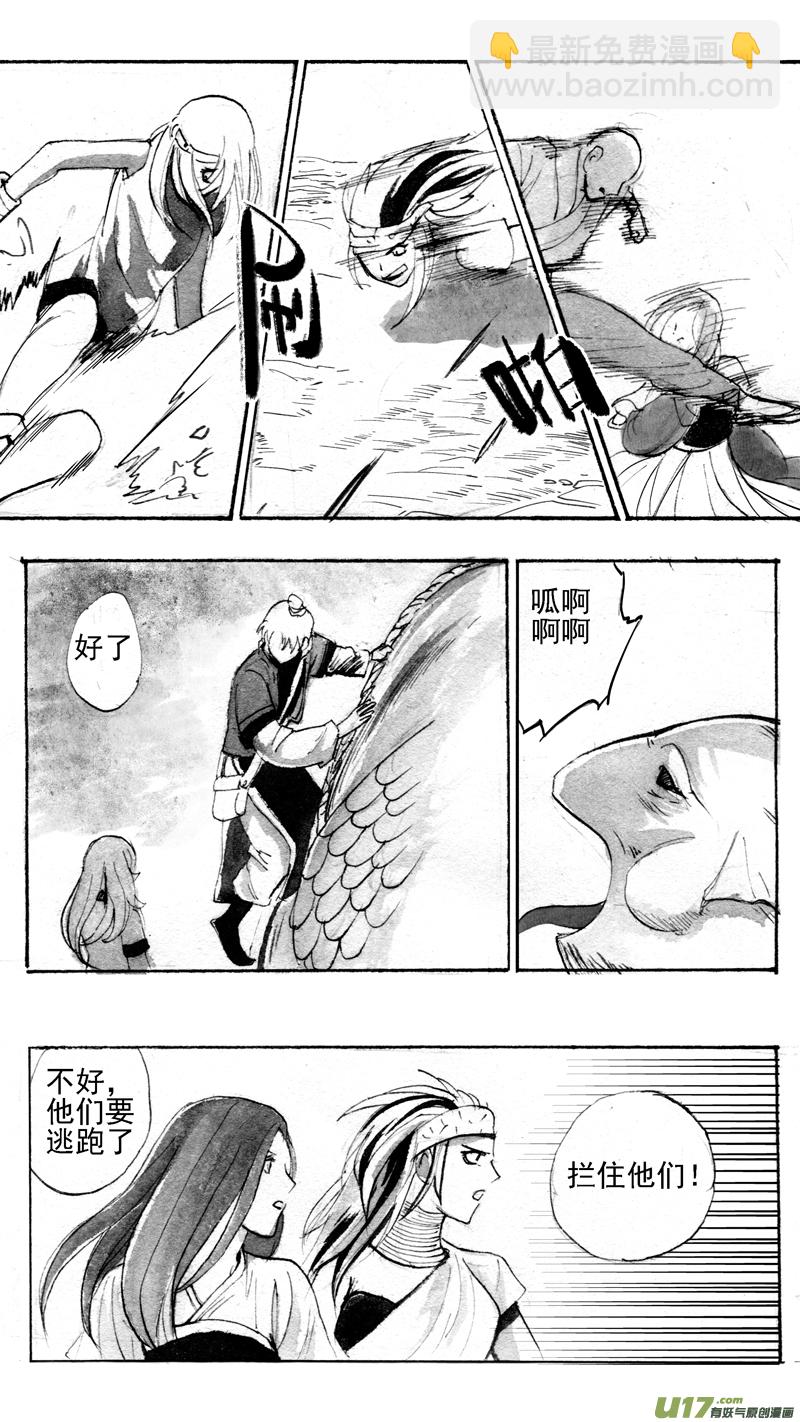 《妖闻录》飞呀 第2页