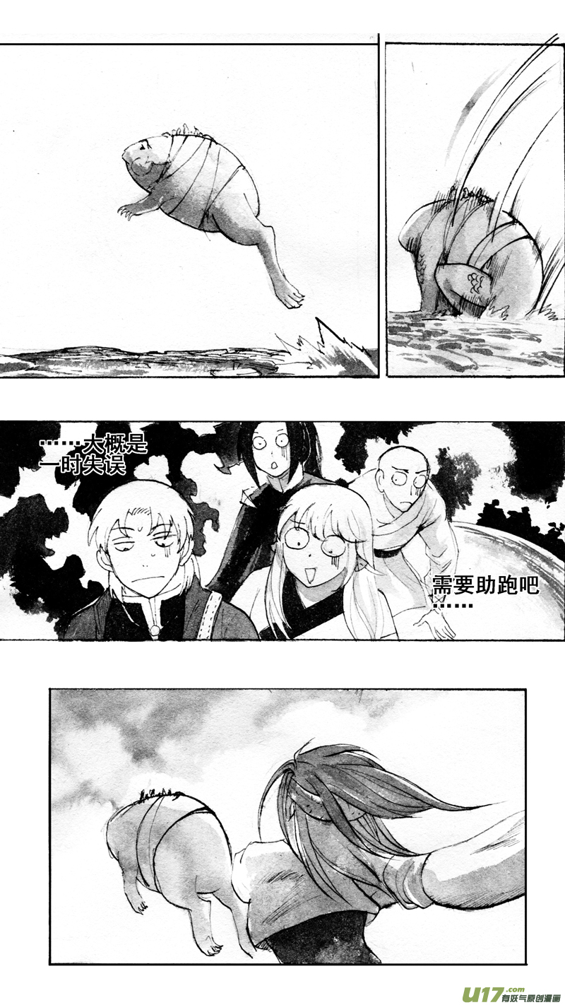《妖闻录》飞呀 第6页