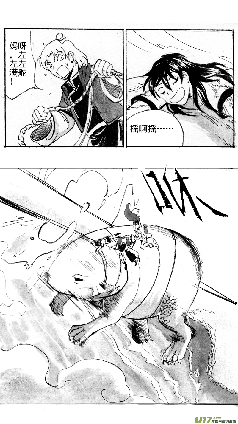 《妖闻录》飞呀 第8页