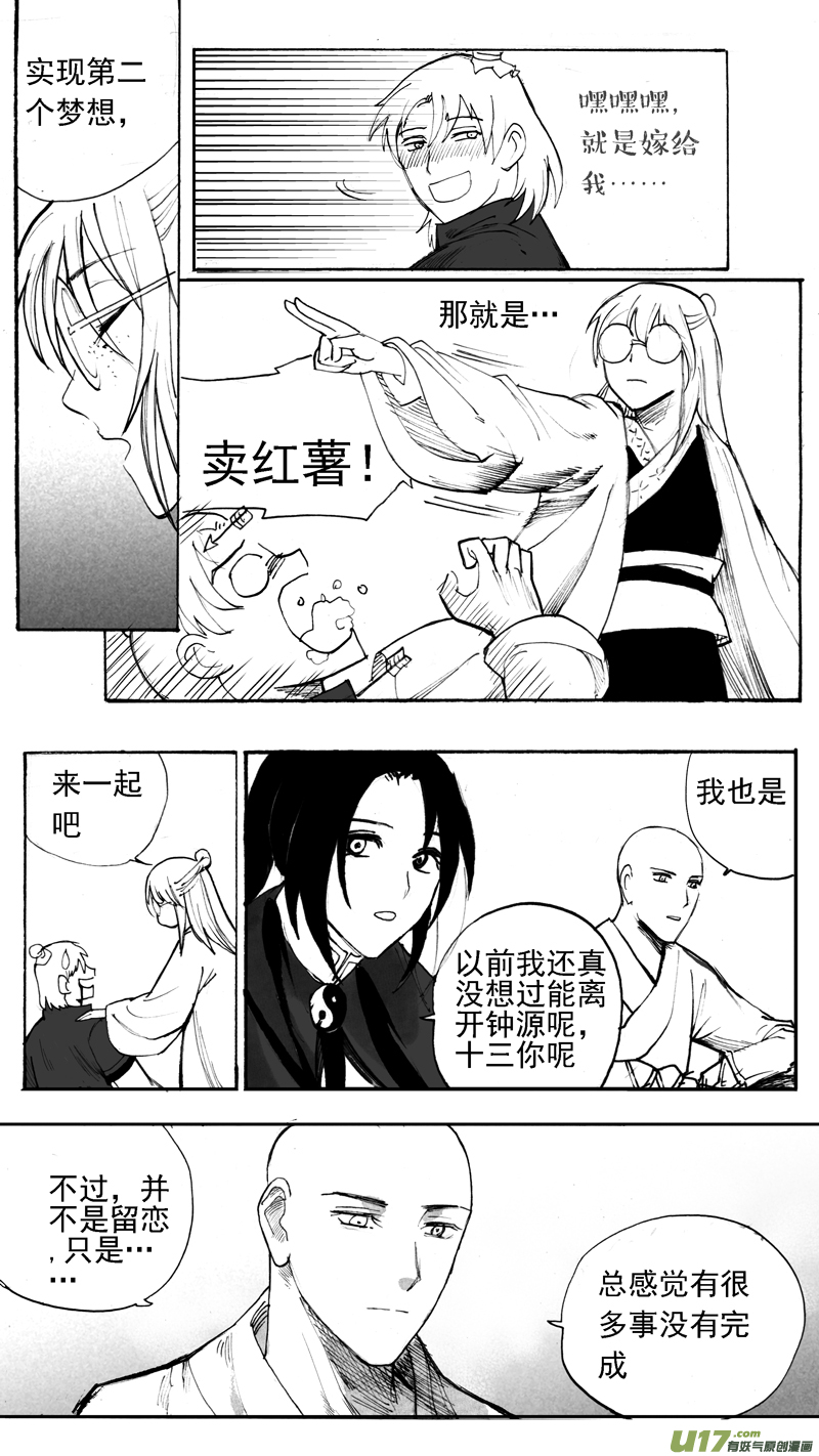 《妖闻录》飞向何方 第8页
