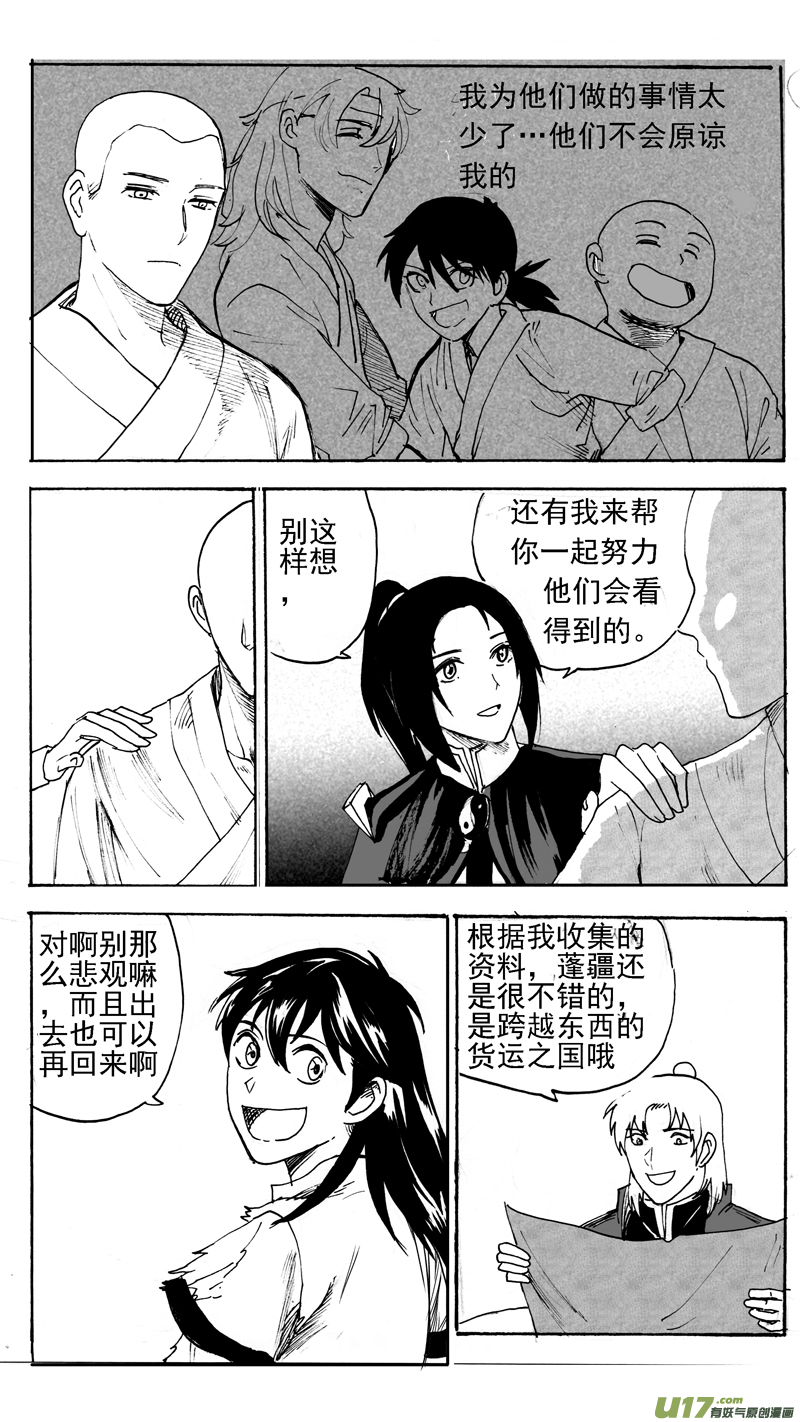 《妖闻录》空中朋友 第1页