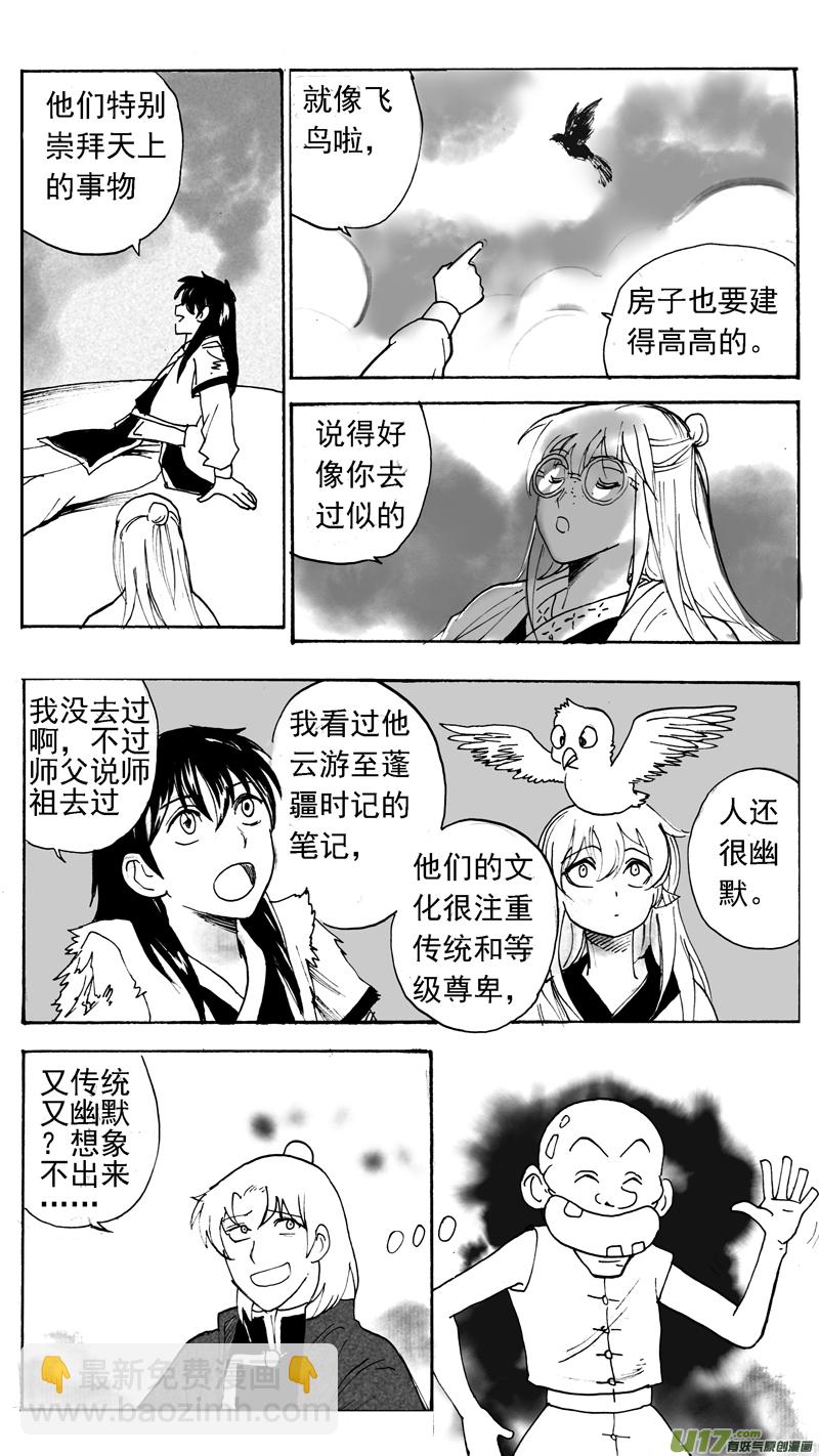 《妖闻录》空中朋友 第2页