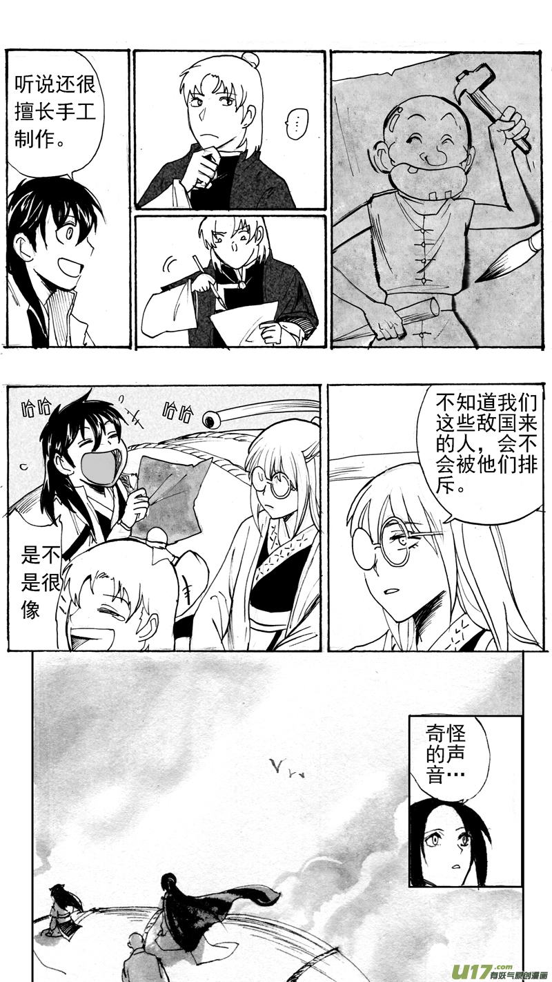 《妖闻录》空中朋友 第3页