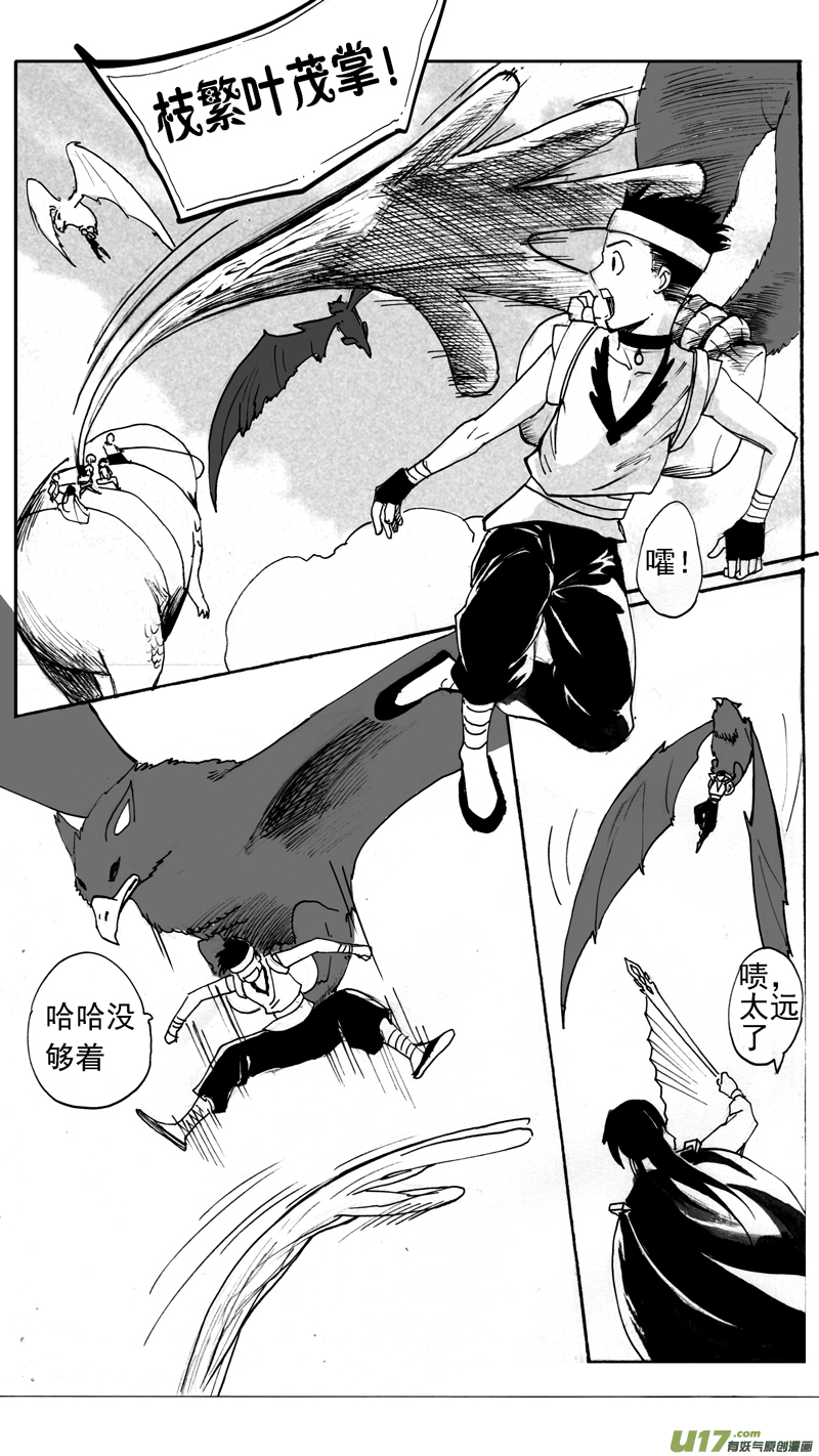 《妖闻录》空中朋友 第6页