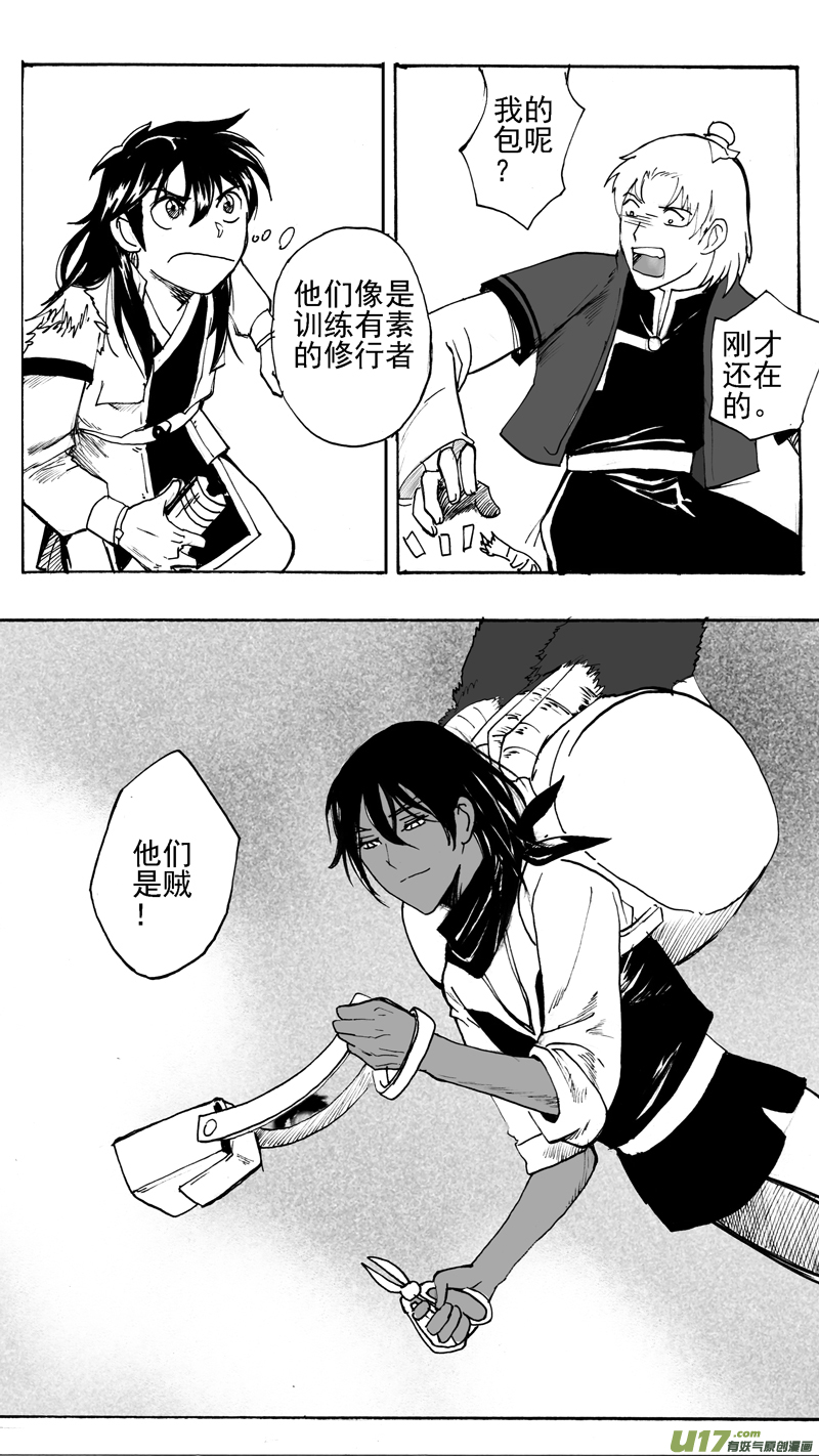 《妖闻录》空中朋友 第7页