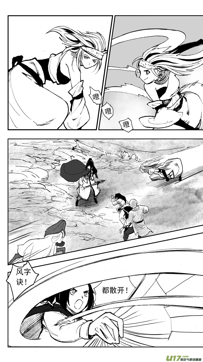 《妖闻录》强敌与队友 第1页