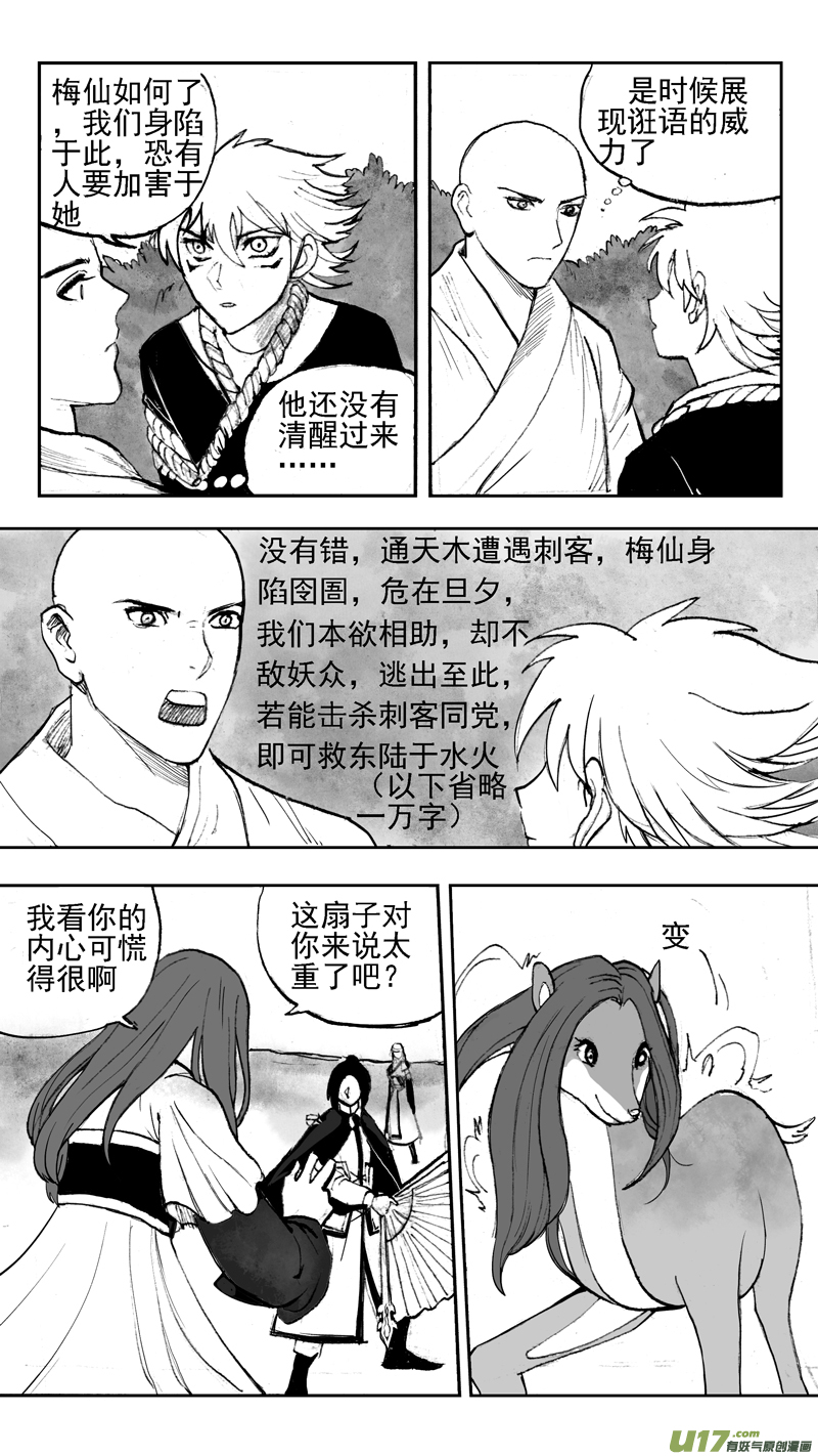 《妖闻录》强敌与队友 第4页