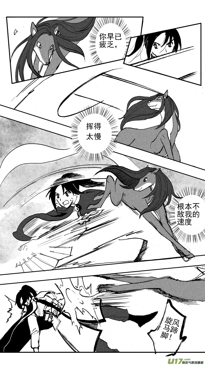 《妖闻录》强敌与队友 第5页