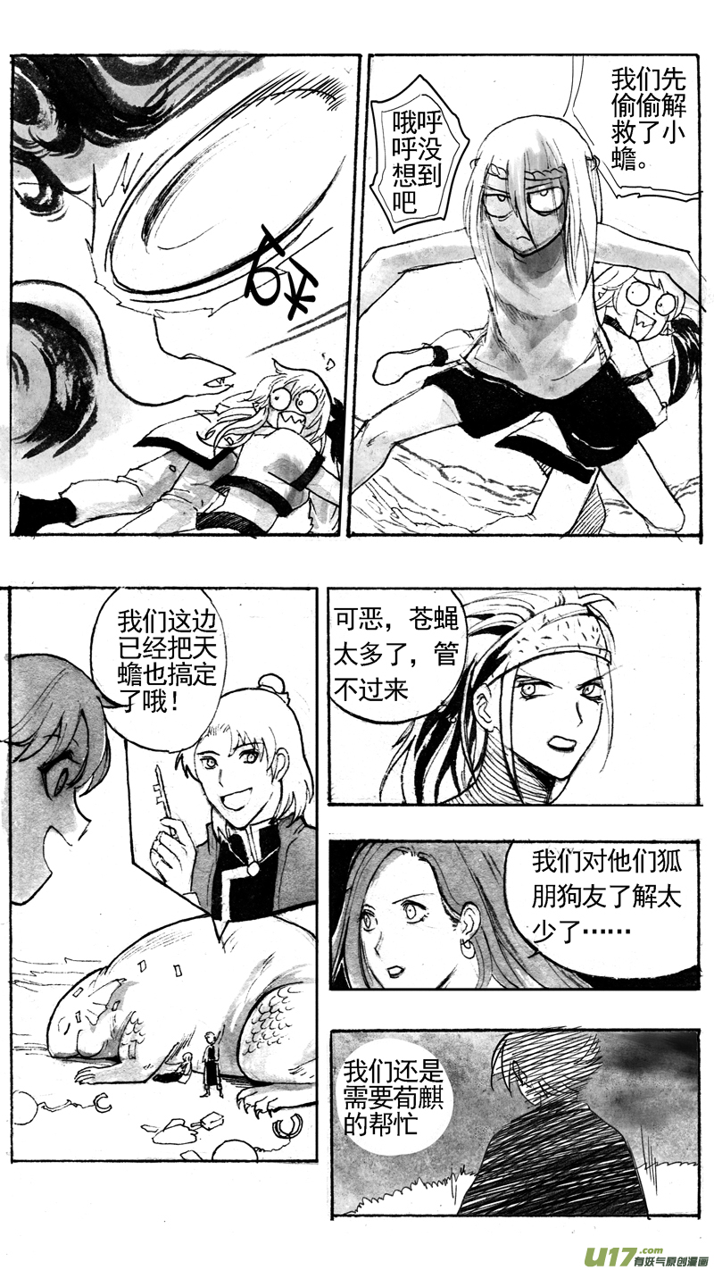 《妖闻录》强敌与队友 第8页