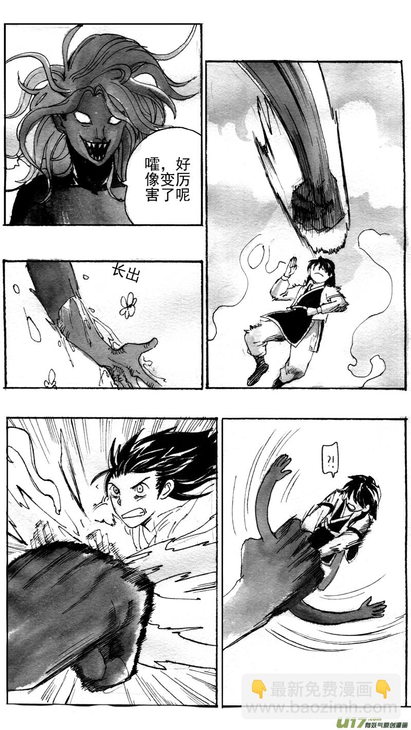 《妖闻录》贺岁战 第6页