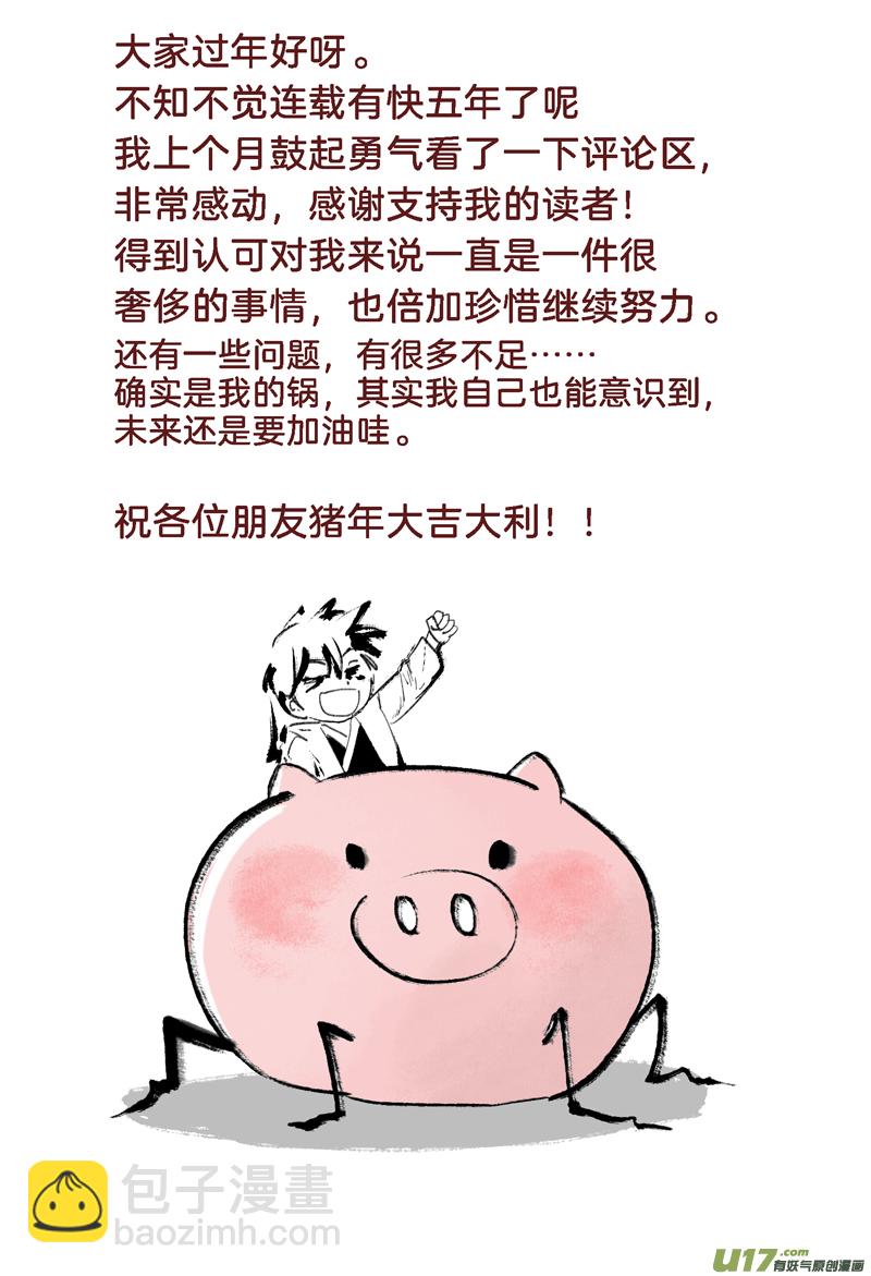 《妖闻录》贺岁战 第9页
