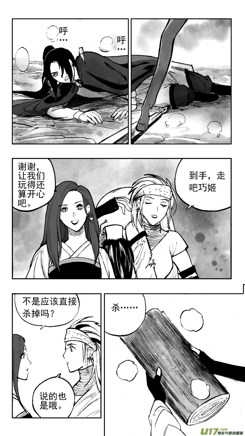 《妖闻录》强敌与队友 第6页