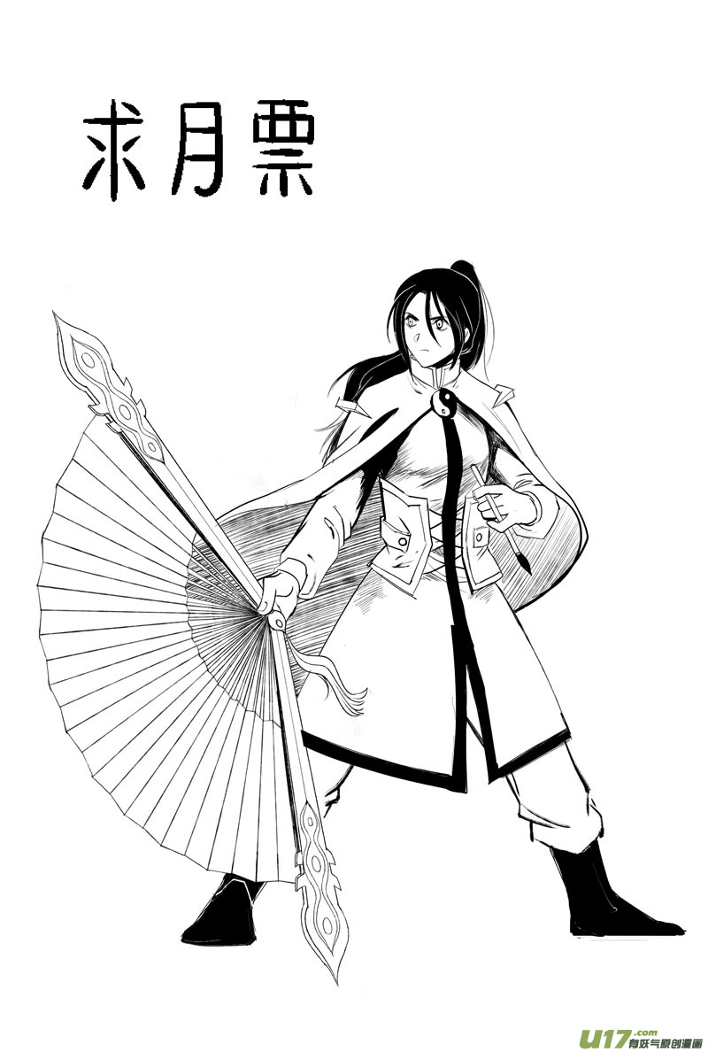 《妖闻录》强敌与队友 第9页