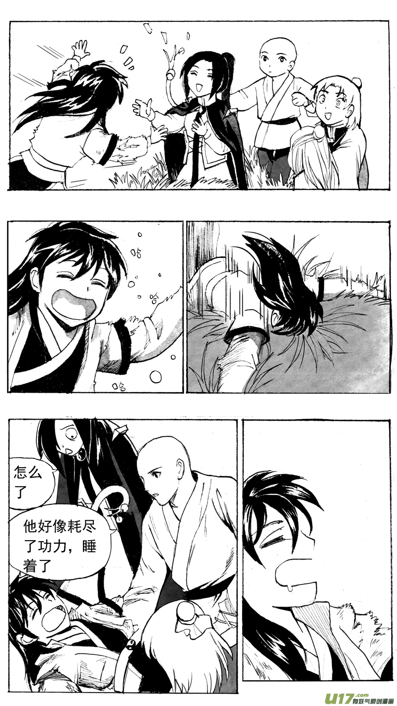 《妖闻录》接二连三 第2页