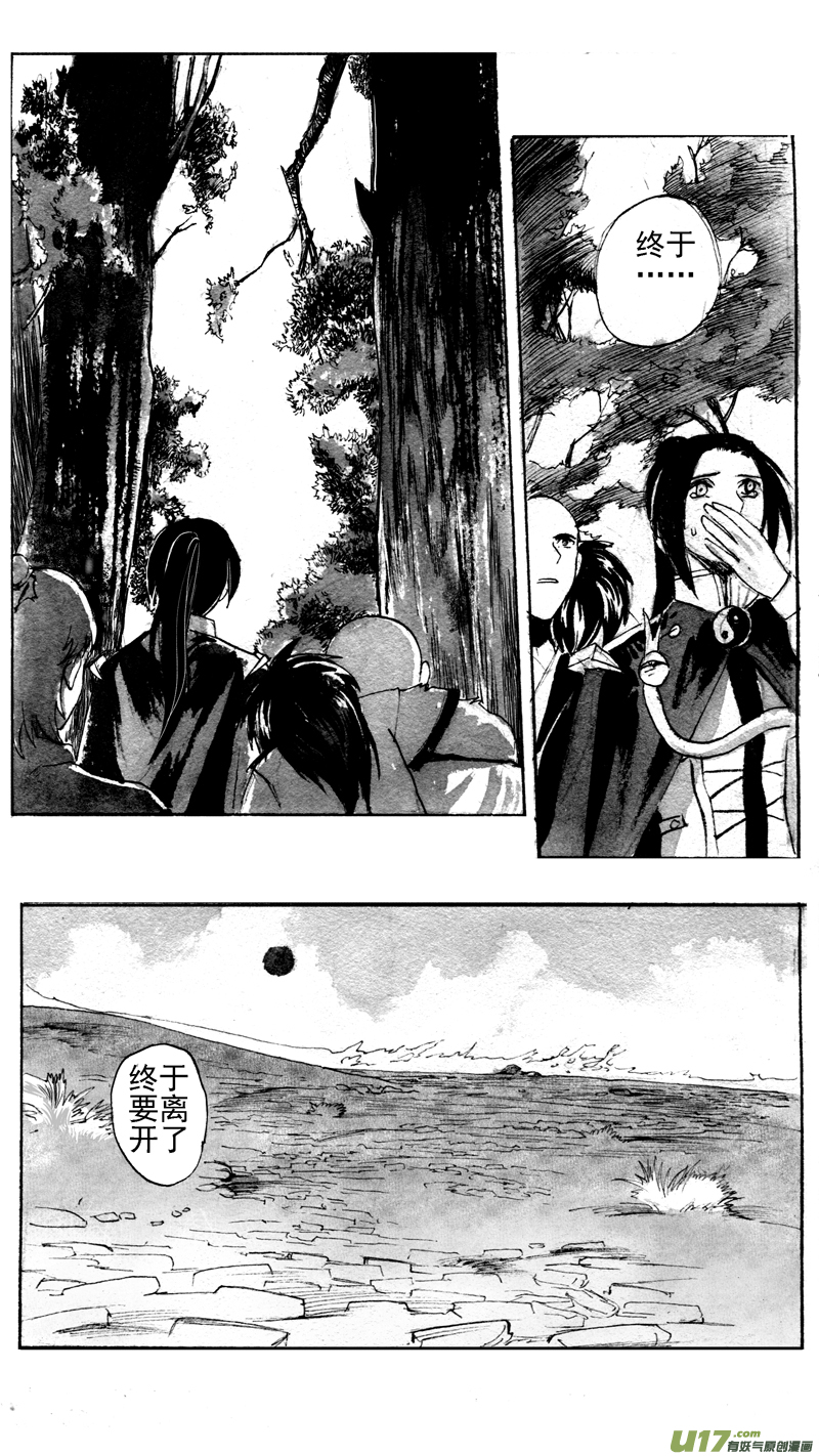 《妖闻录》接二连三 第3页