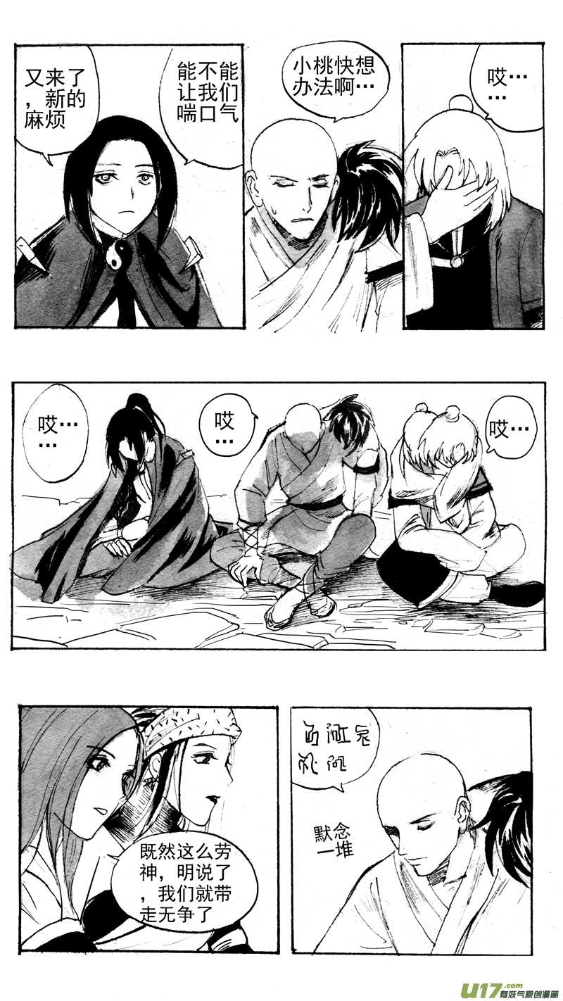 《妖闻录》接二连三 第6页