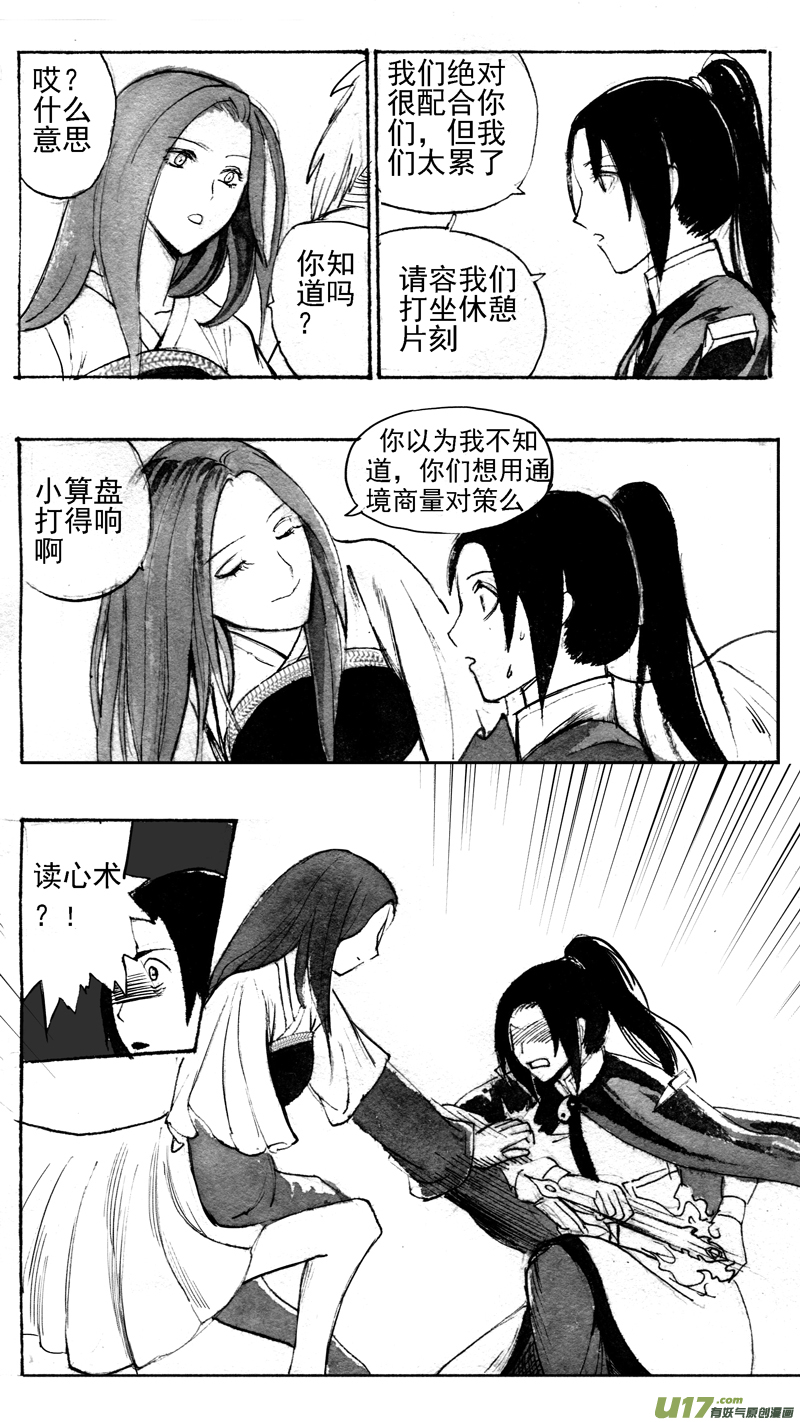 《妖闻录》接二连三 第7页
