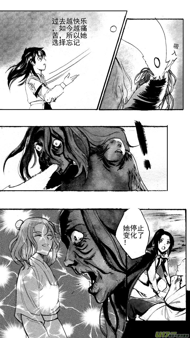 《妖闻录》贺岁战（下） 第2页