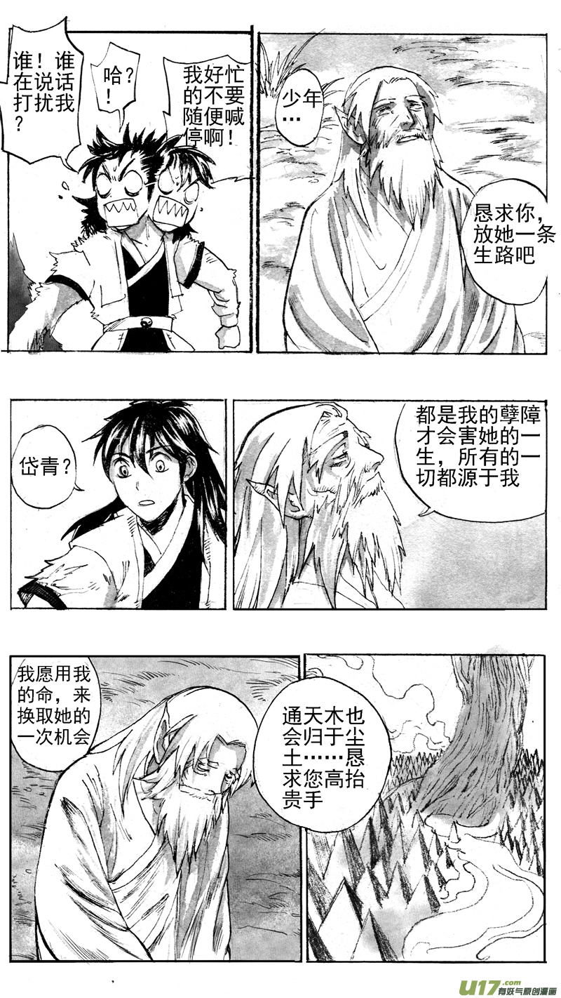 《妖闻录》贺岁战（下） 第7页