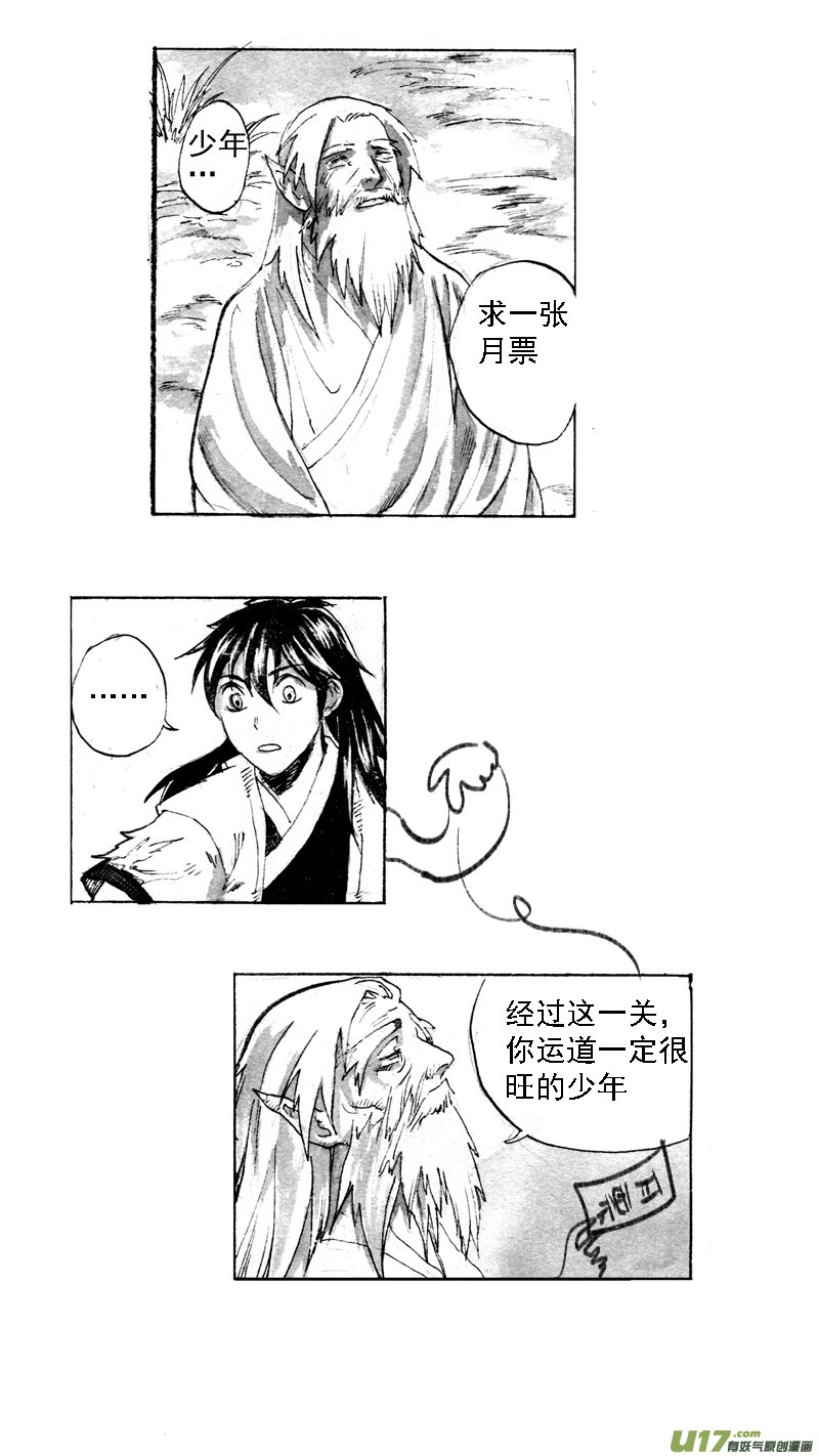 《妖闻录》贺岁战（下） 第9页