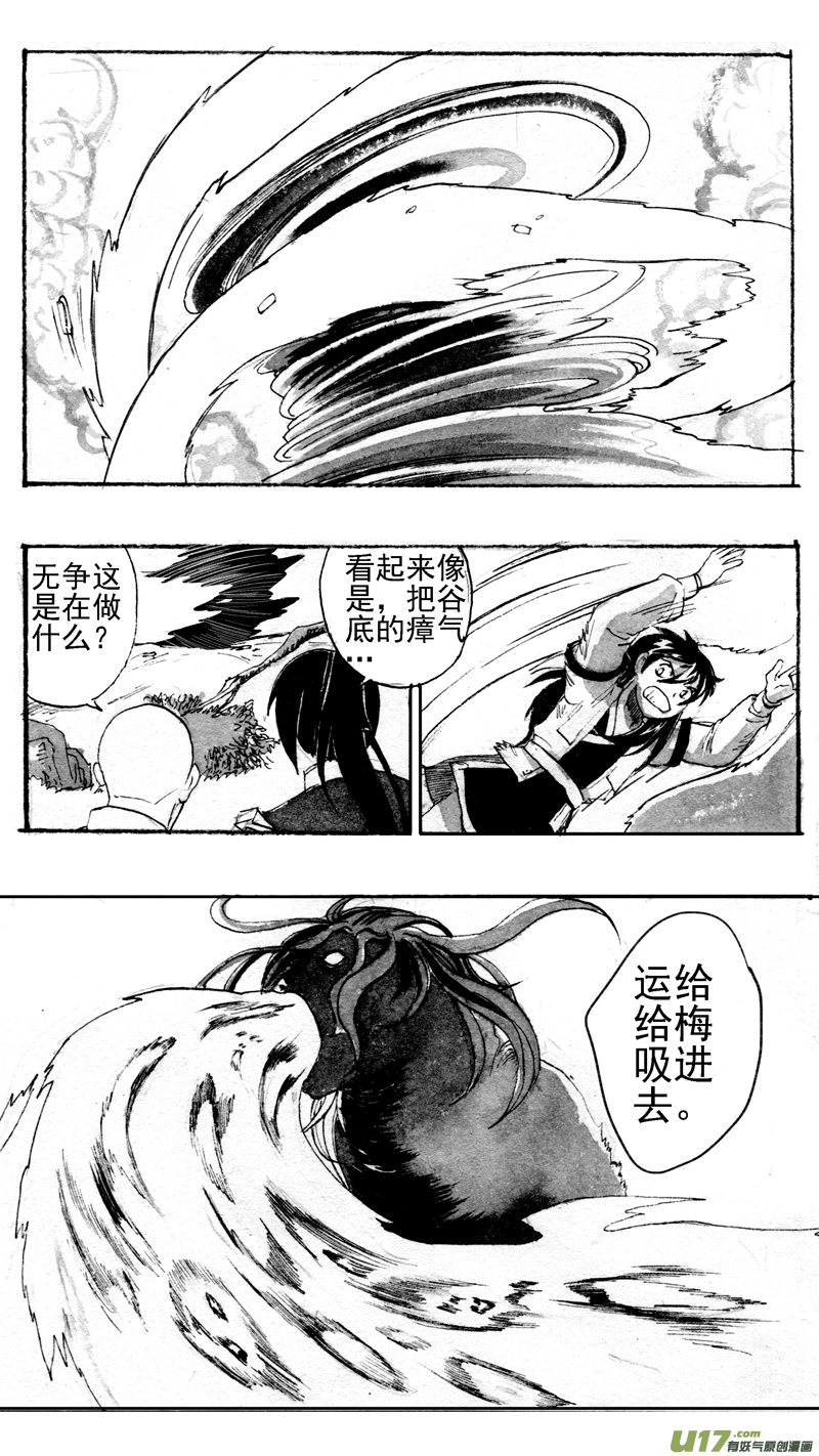 《妖闻录》贺岁战（中） 第6页