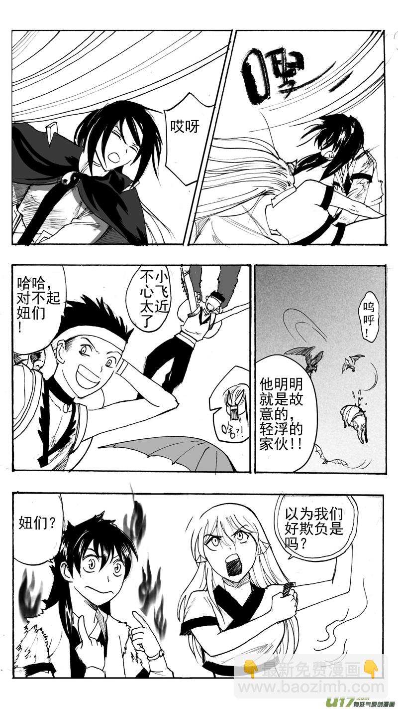 《妖闻录》空中朋友 第5页