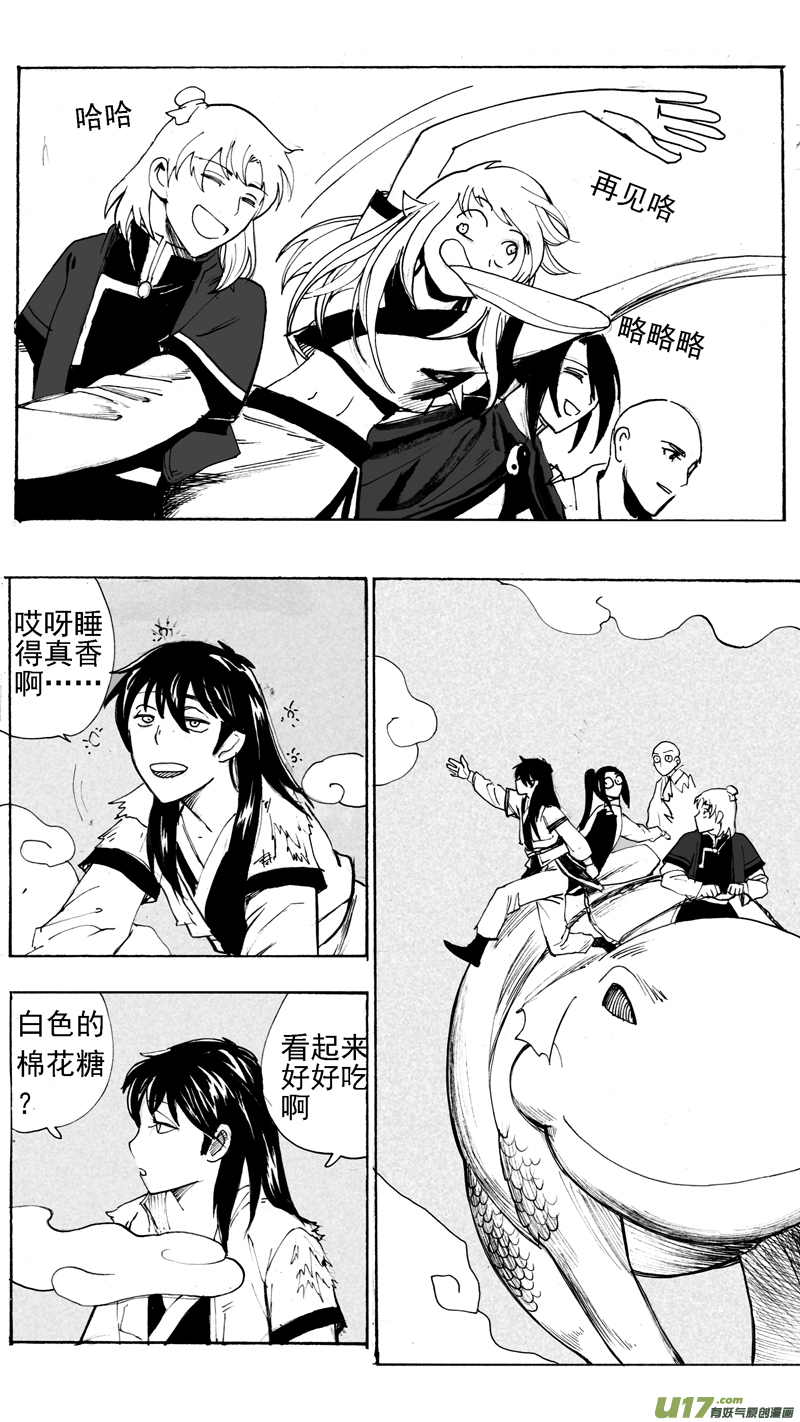 《妖闻录》飞向何方 第4页