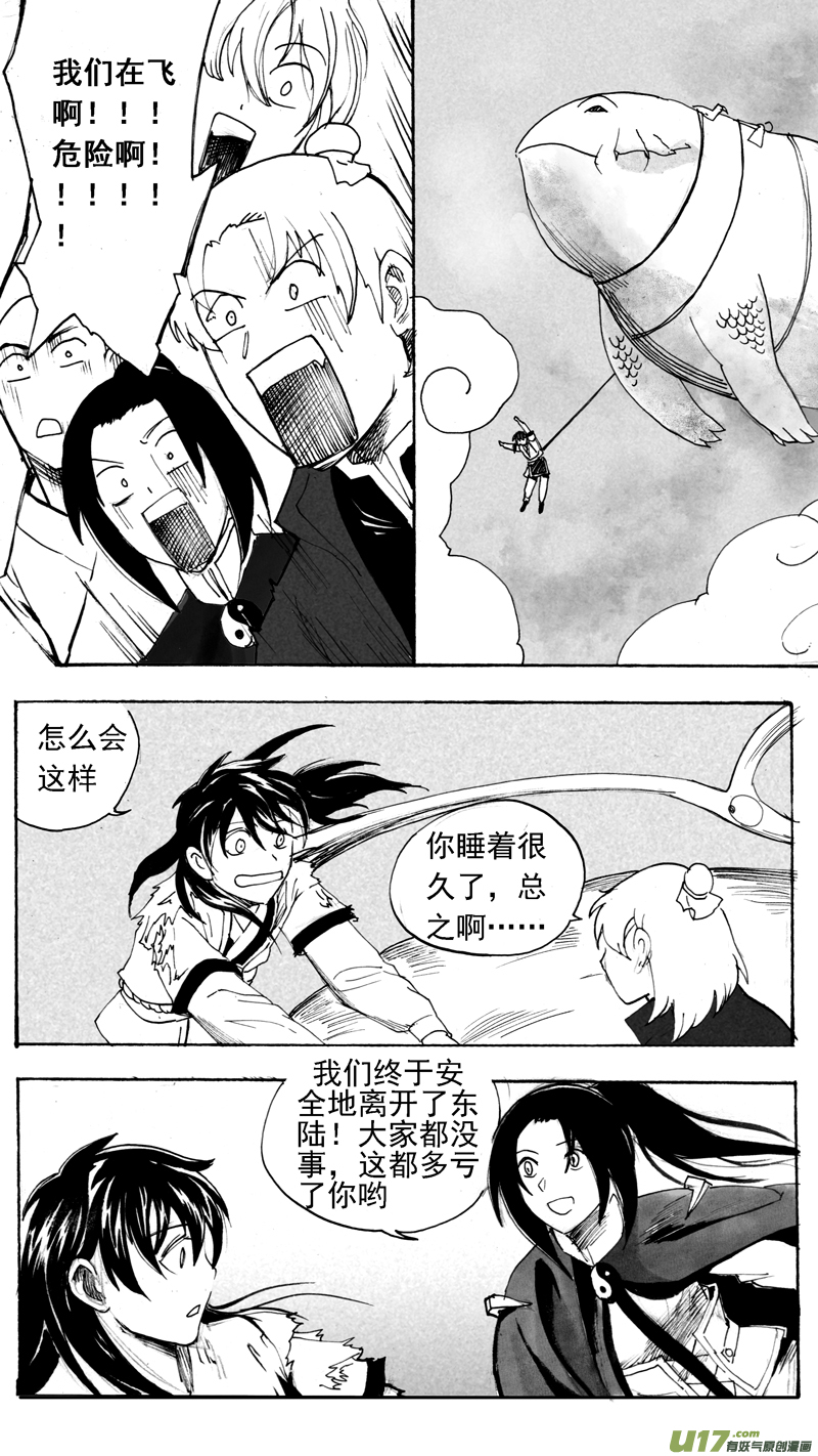 《妖闻录》飞向何方 第5页