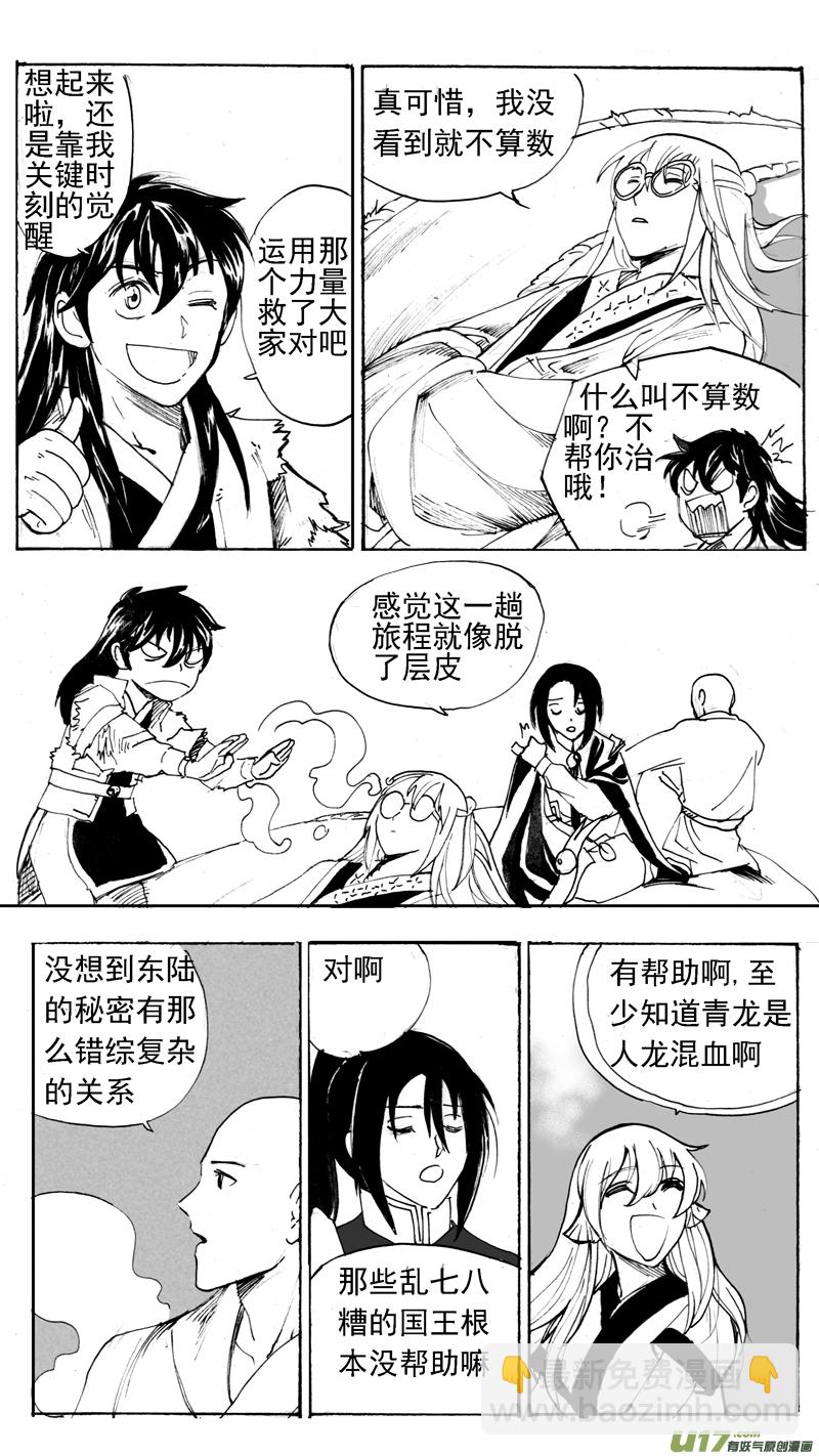 《妖闻录》飞向何方 第6页