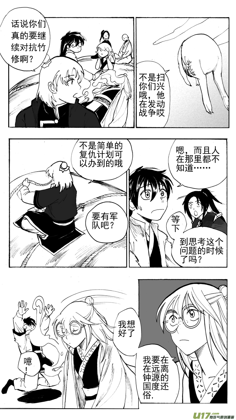 《妖闻录》飞向何方 第7页