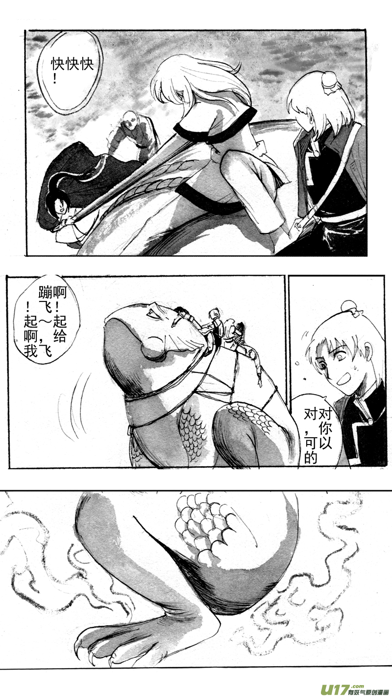 《妖闻录》飞呀 第5页