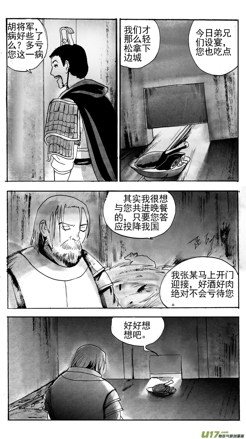 《妖闻录》二次机会 第5页