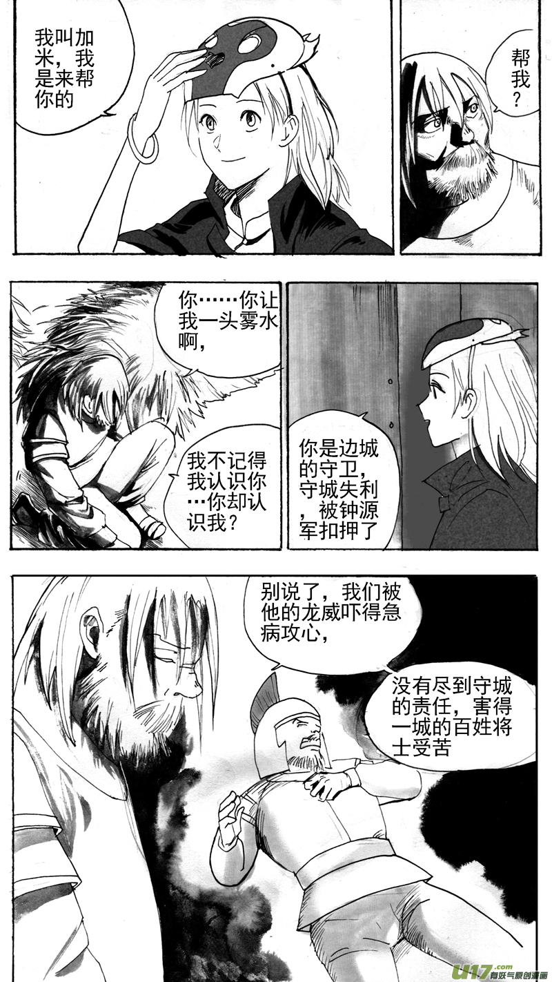 《妖闻录》二次机会 第7页