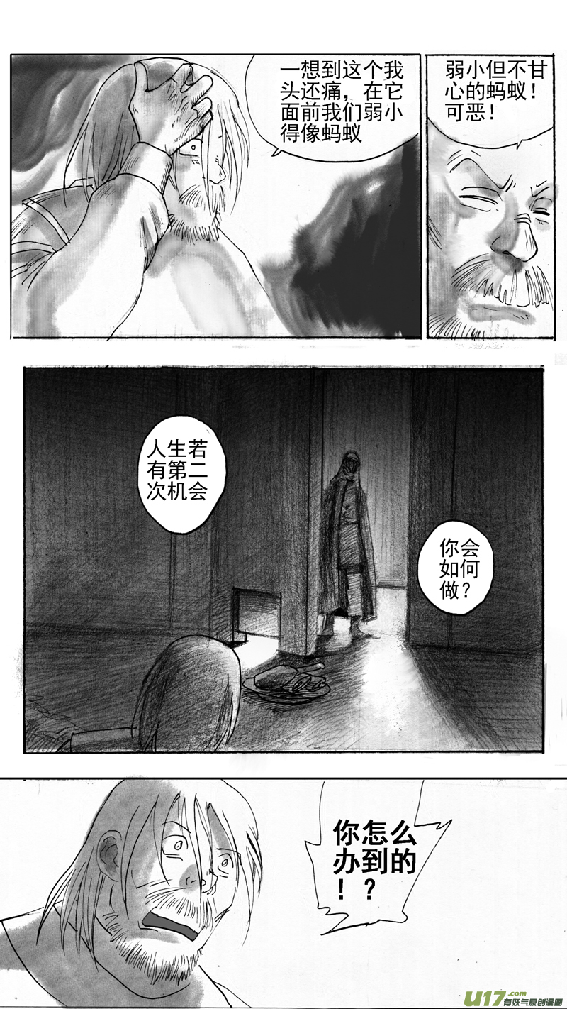 《妖闻录》二次机会 第8页