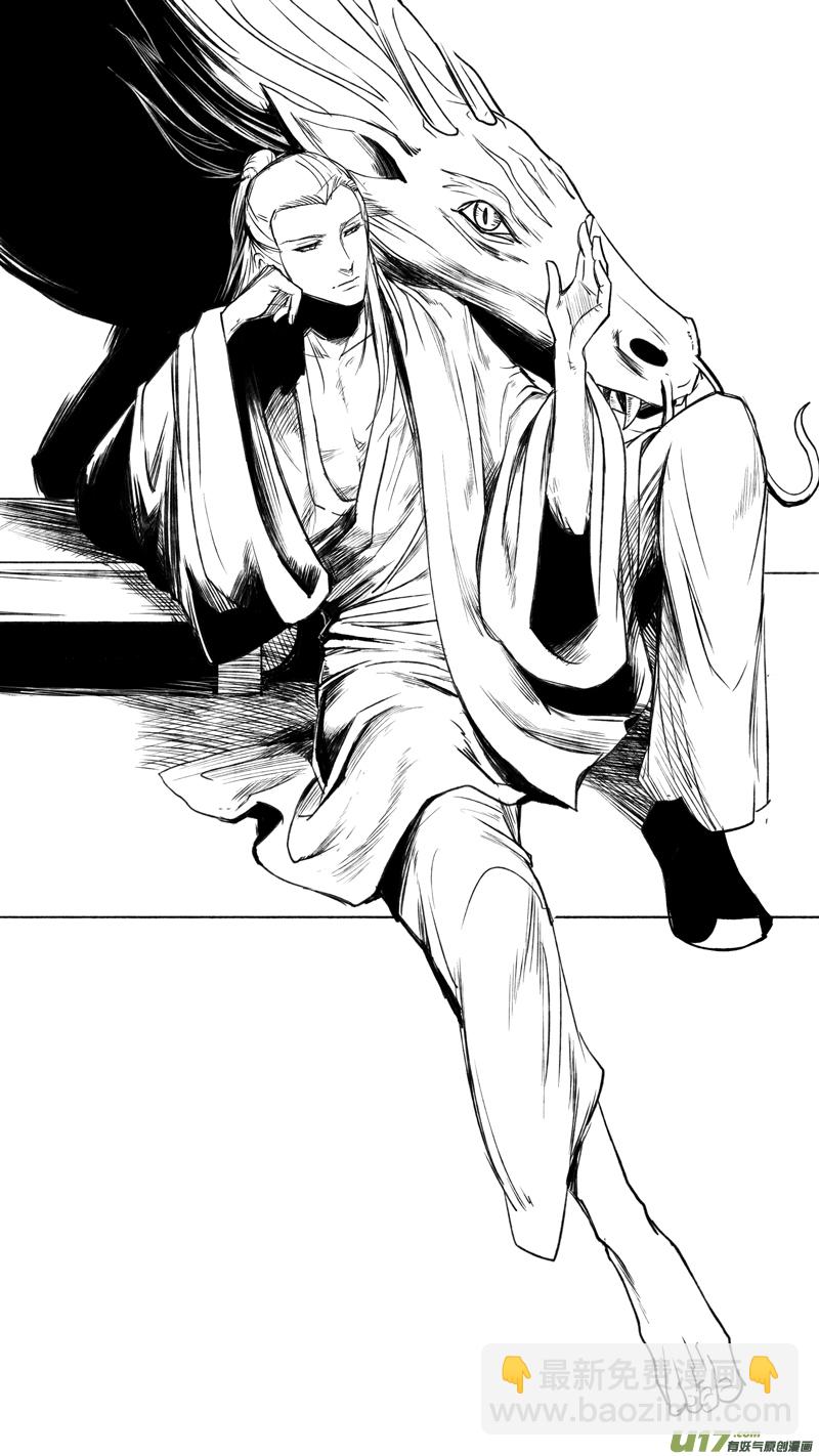 《妖闻录》二次机会 第9页