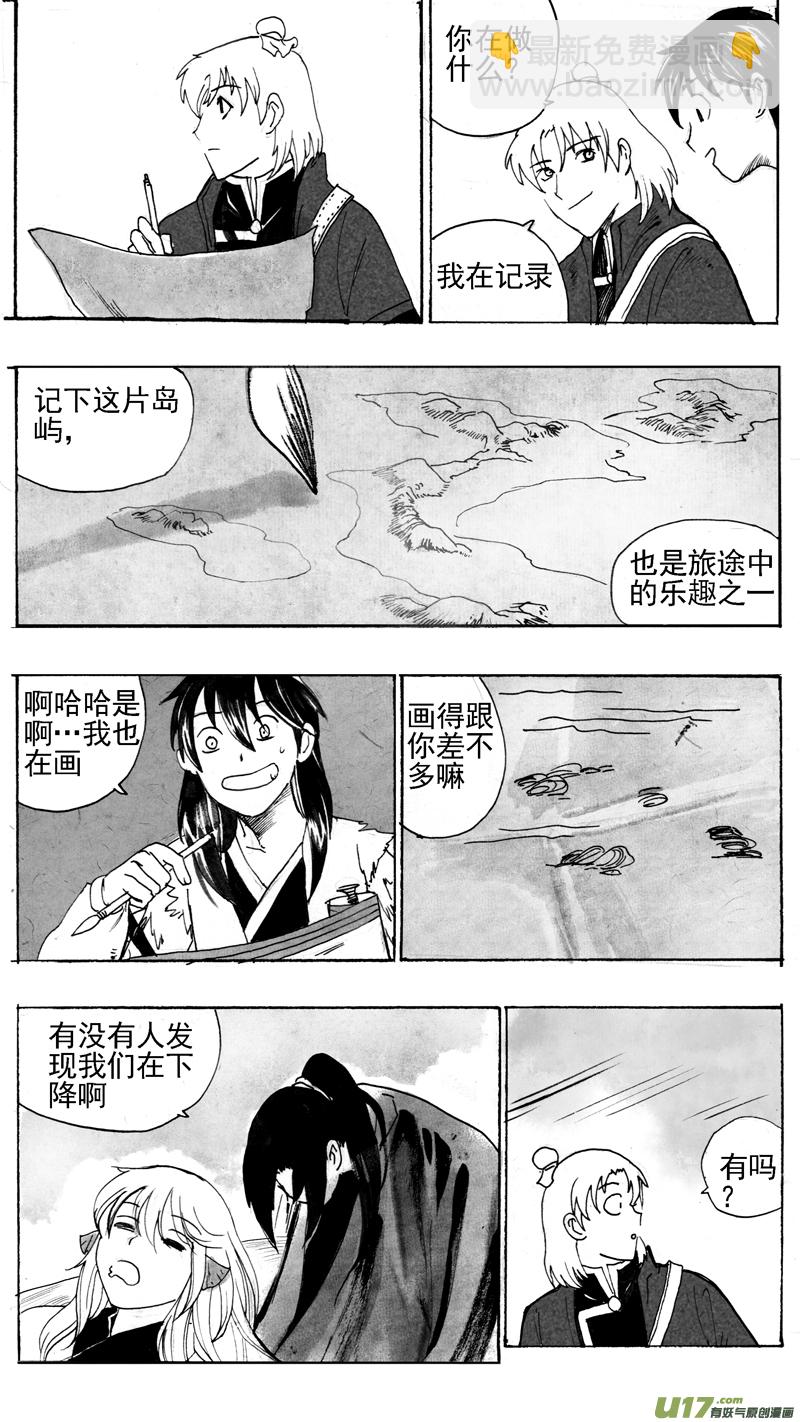 《妖闻录》部族群岛 第3页