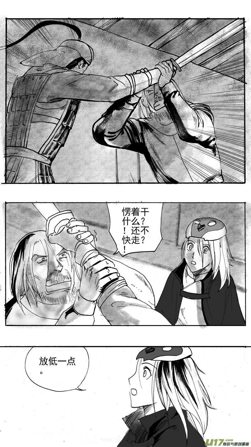 《妖闻录》二次机会（下） 第2页