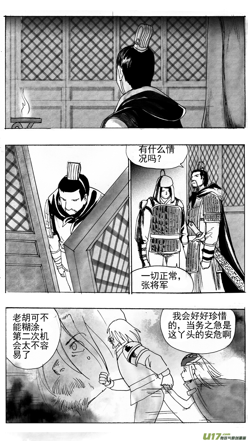 《妖闻录》二次机会（下） 第7页