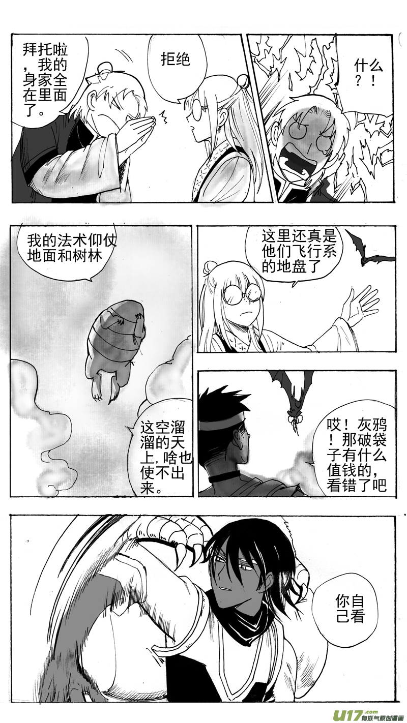 《妖闻录》友好交流 第2页
