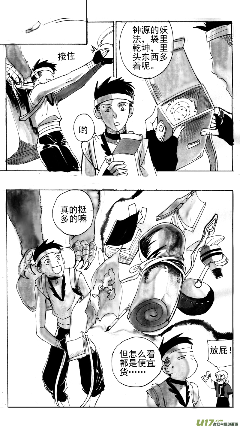 《妖闻录》友好交流 第3页